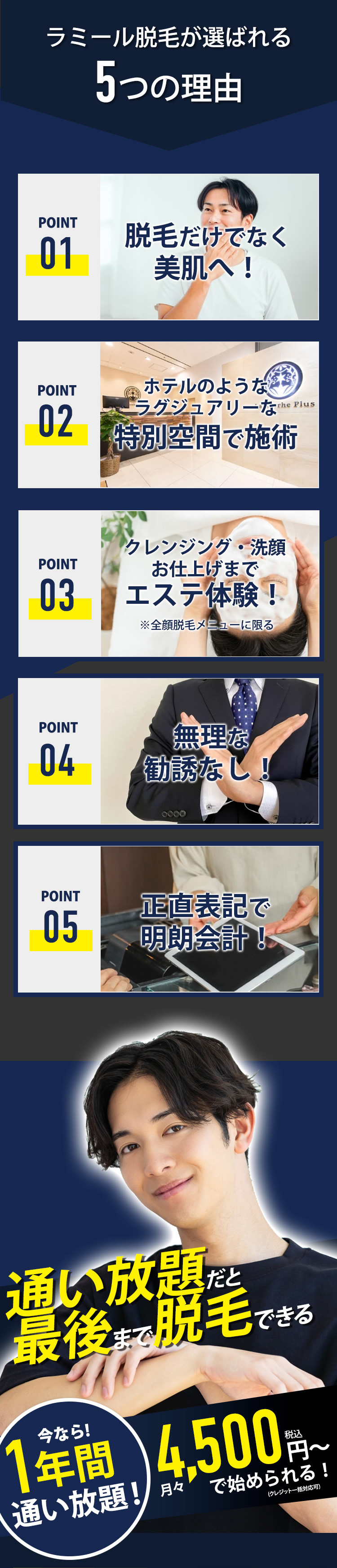 ラミール脱毛が選ばれている理由